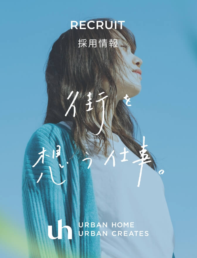 採用情報