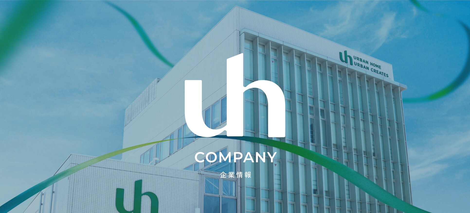 企業情報