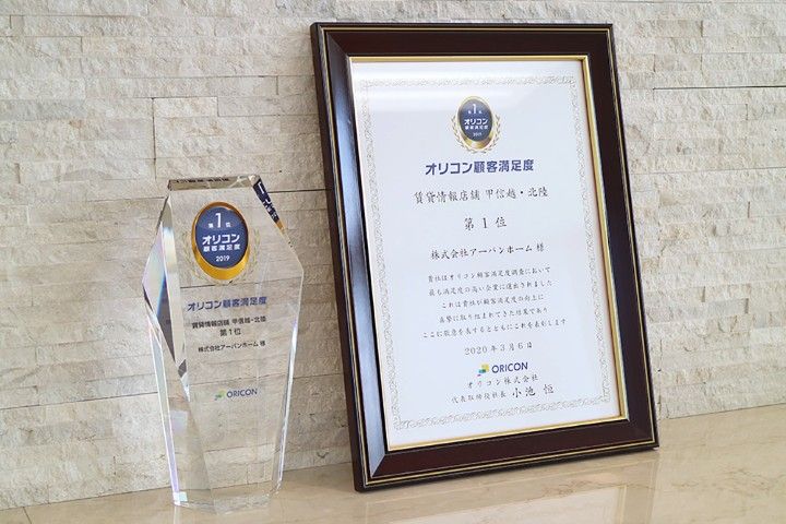 オリコン 石川県満足度 NO.1