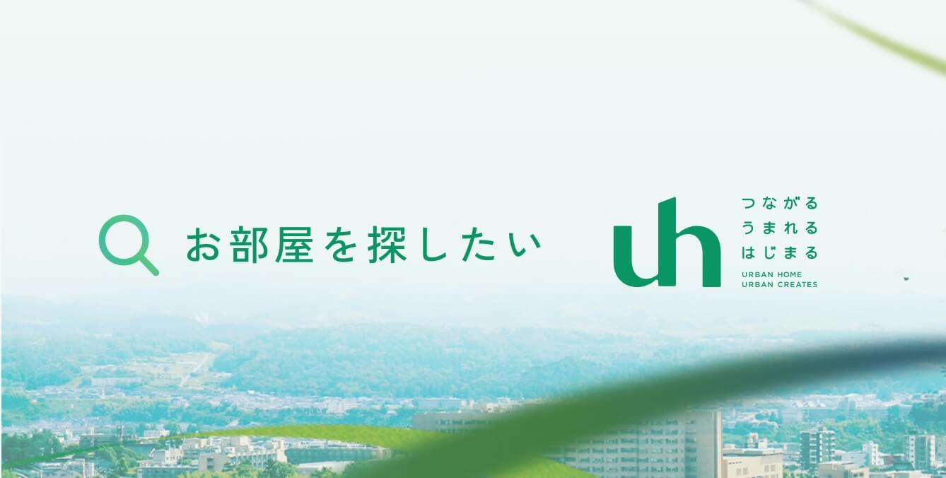 お部屋を探したい