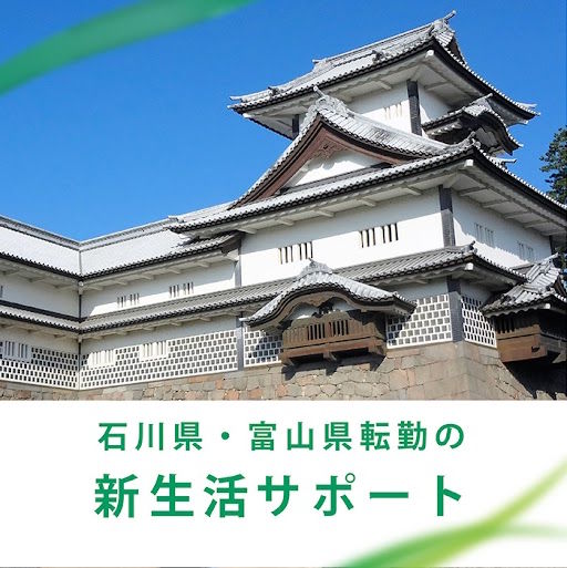 転勤者・法人さまへ