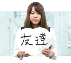 飯塚 恵里子