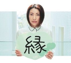 田島 律子